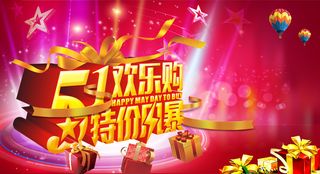 51欢乐购特价风暴PSD素材下