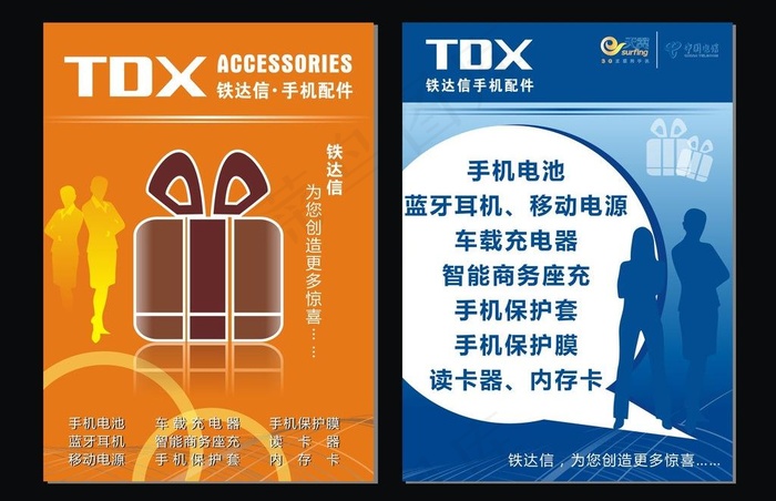 电子产品广告牌图片