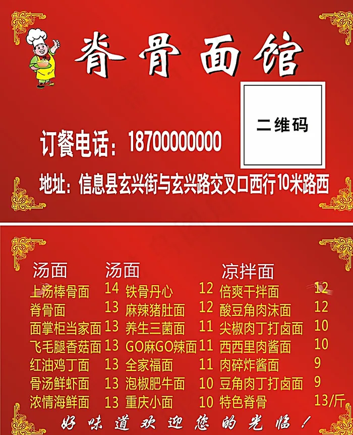 面馆名片图片cdr矢量模版下载
