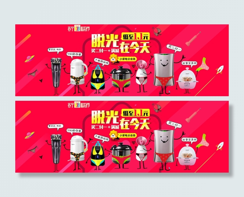 双11海报 脱光(1920X647(DPI:72))psd模版下载