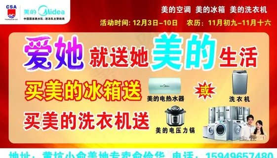 美的活动宣传单