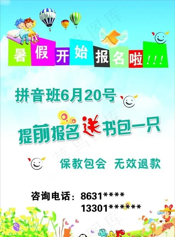 暑假班宣传单psd模版下载