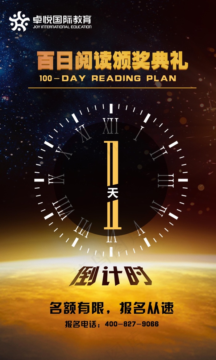 百日阅读颁奖典礼(7087X11811(DPI:300))psd模版下载