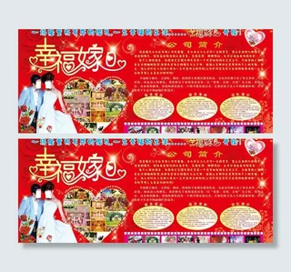 婚庆 展板 背景图片