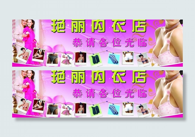 艳丽内衣店图片(8268X2756(DPI:70))psd模版下载