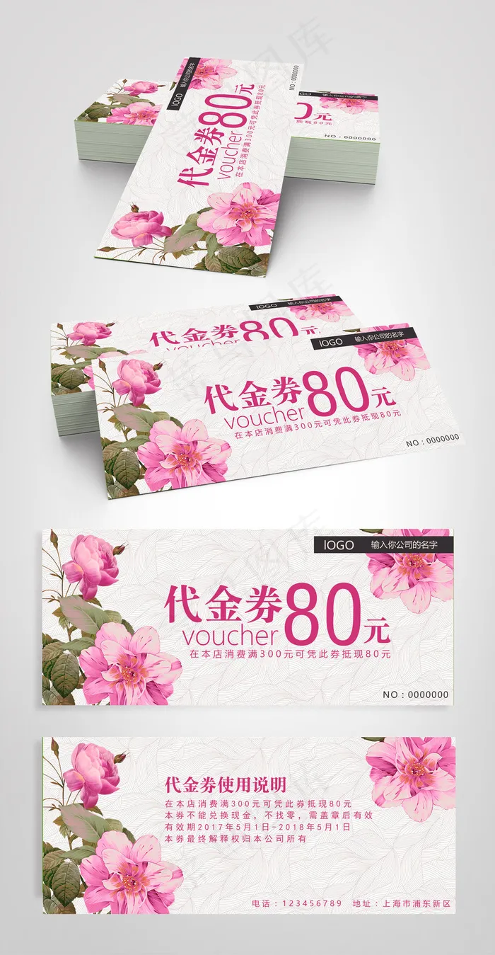 手绘插画饮食代金券psd模版下载