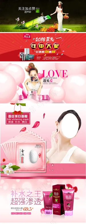 淘宝化妆品海报促销图 淘宝化妆品海报促销图