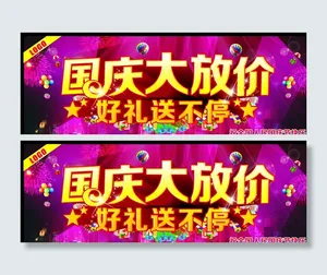 国庆大放价图片