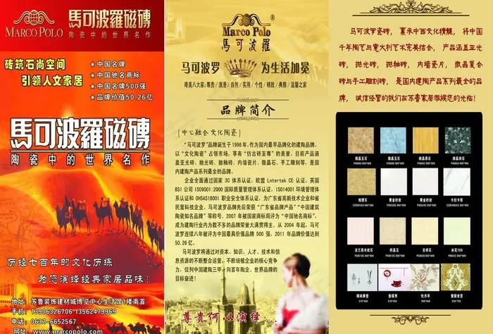 马可波罗瓷砖宣传单(4961X3508(DPI:300))psd模版下载