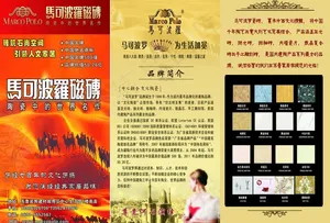 马可波罗瓷砖宣传单