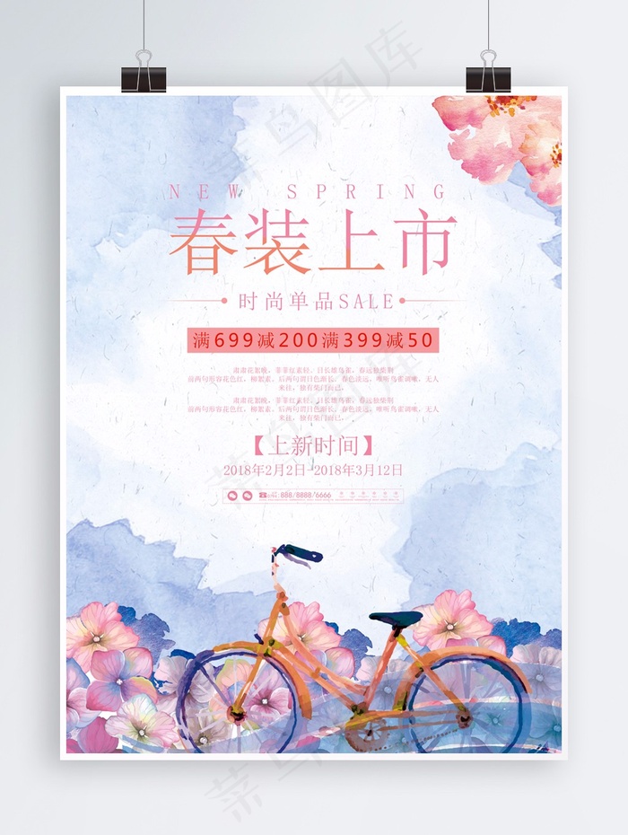水彩风春装上市促销宣传海报设计(7087X9449(DPI:300))psd模版下载
