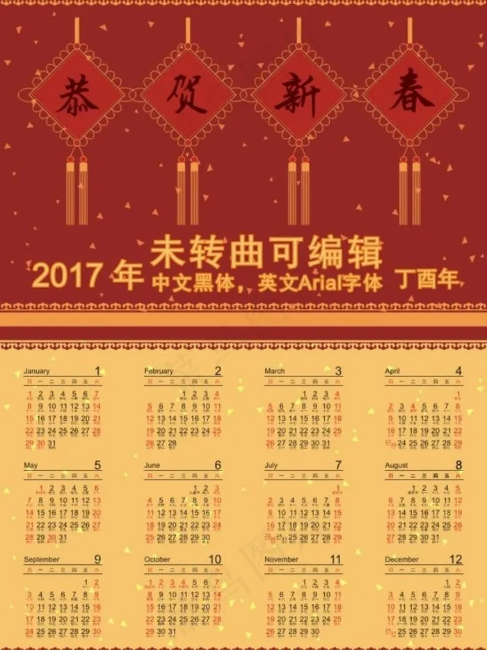 2017年日历cdr矢量模版下载