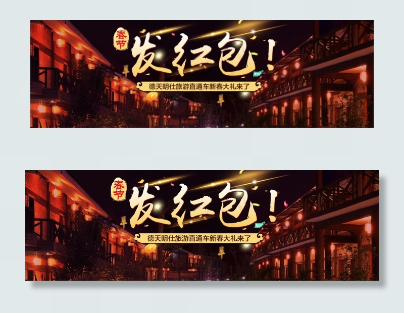 春节发红包(1920X600(DPI:72))psd模版下载