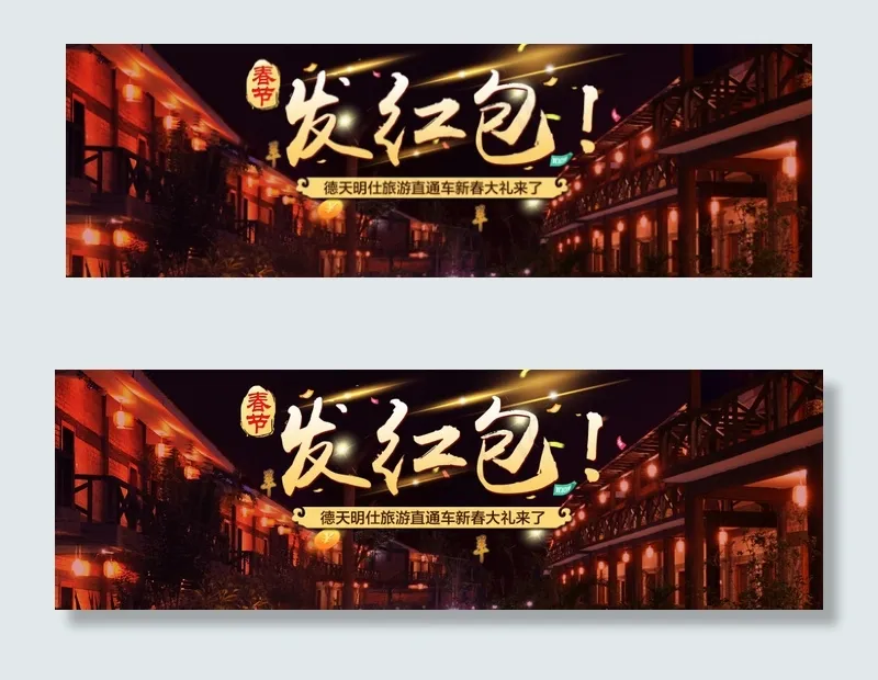 春节发红包(1920X600(DPI:72))psd模版下载