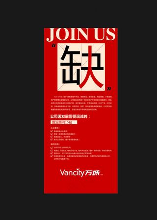 招聘展架图片