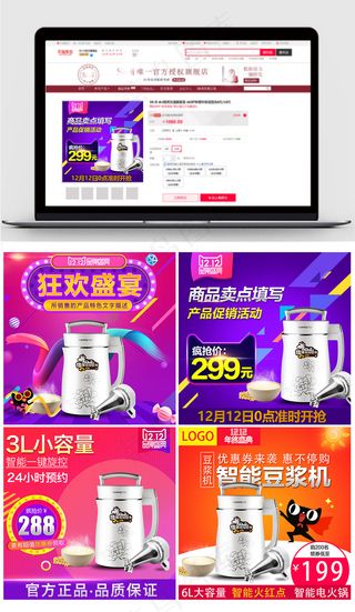 双十二家电豆浆机通用直通车主图