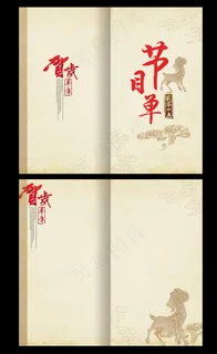 2015节目单羊年中国风水墨