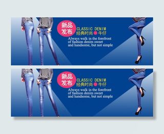 牛仔裤海报