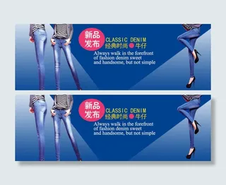 牛仔裤海报