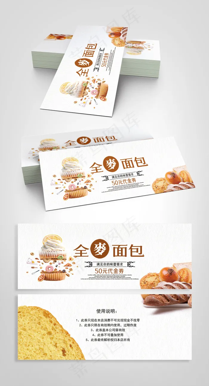 时尚清新全麦面包烘焙代金券