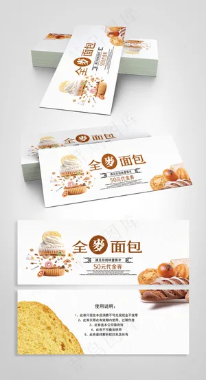 时尚清新全麦面包烘焙代金券 时尚清新全麦面包烘焙代金券