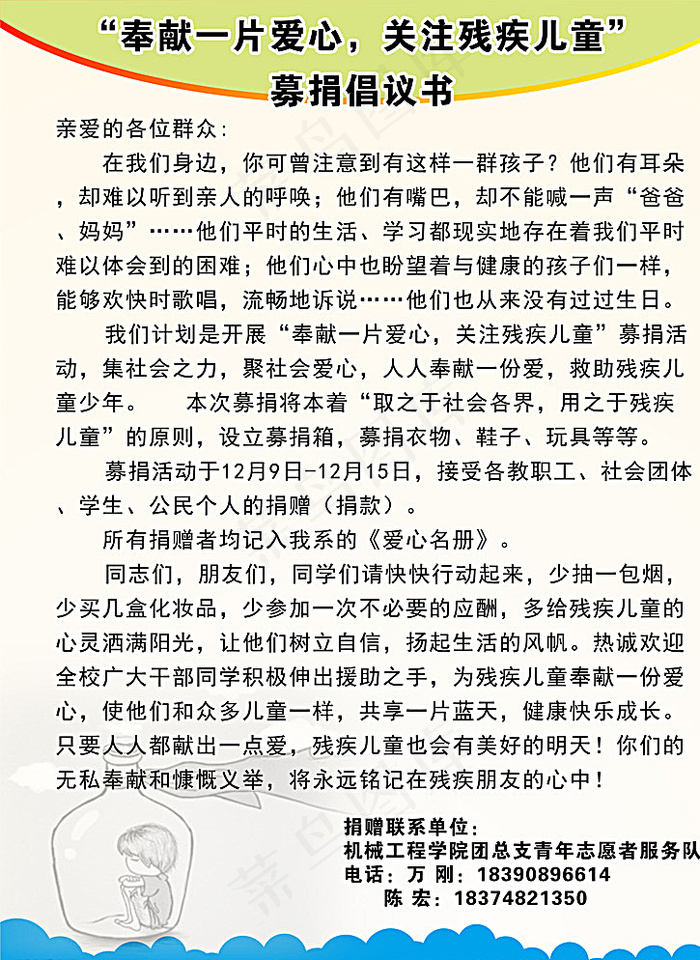残障儿童献爱心宣传单图片psd模版下载