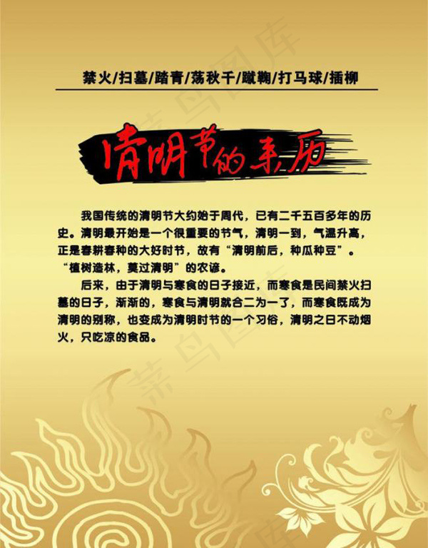 清明节来历cdr矢量模版下载