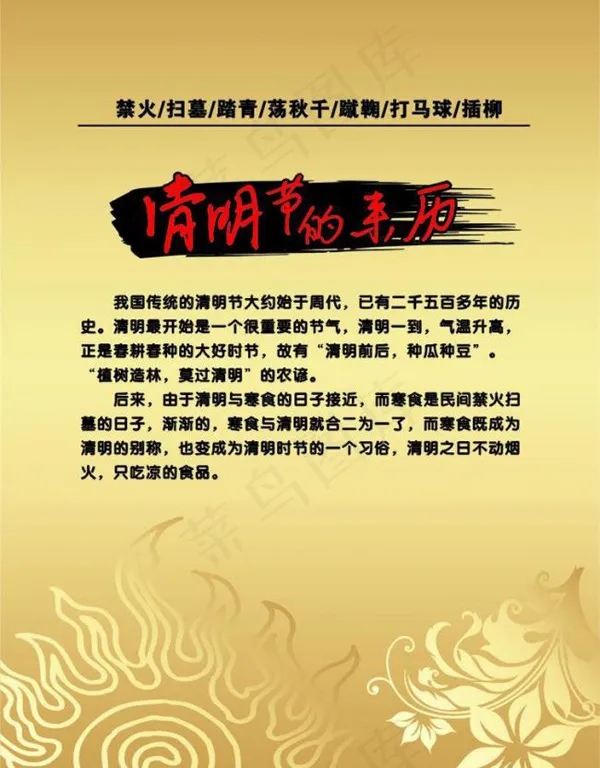 清明节来历cdr矢量模版下载