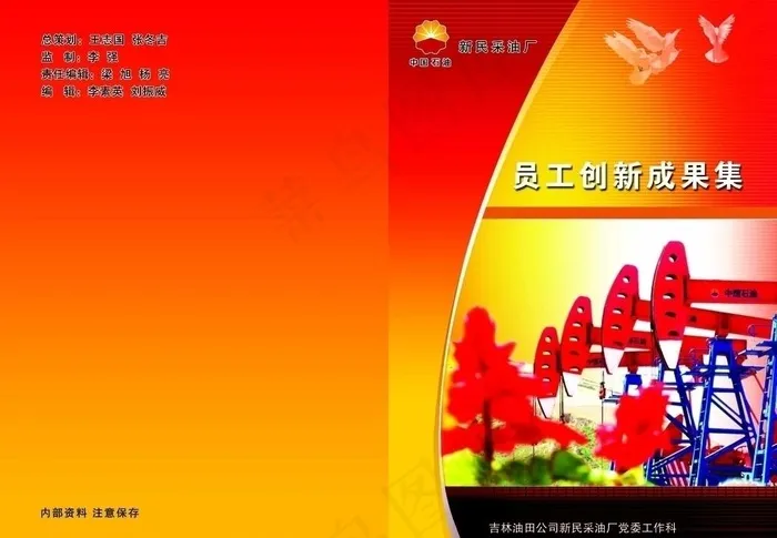 员工创新成果集图片psd模版下载