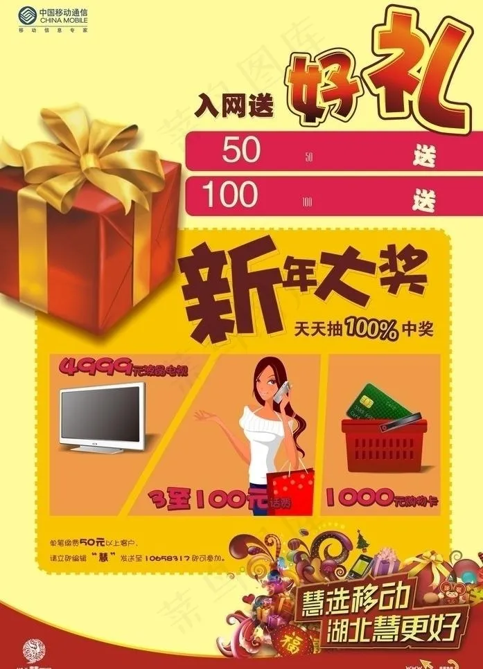 入网送好礼图片(576X846)cdr矢量模版下载