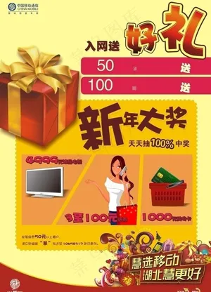 入网送好礼图片