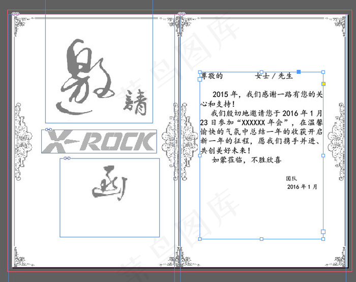 年会邀请函