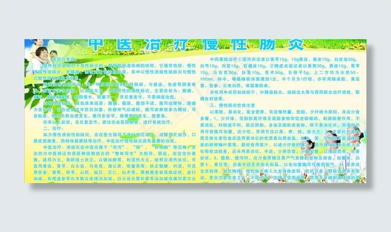 中医治疗慢性肠炎 展板图片cdr矢量模版下载