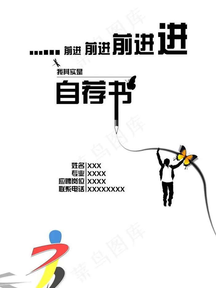 创意简洁简历封面图片psd模版下载