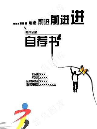 创意简洁简历封面图片