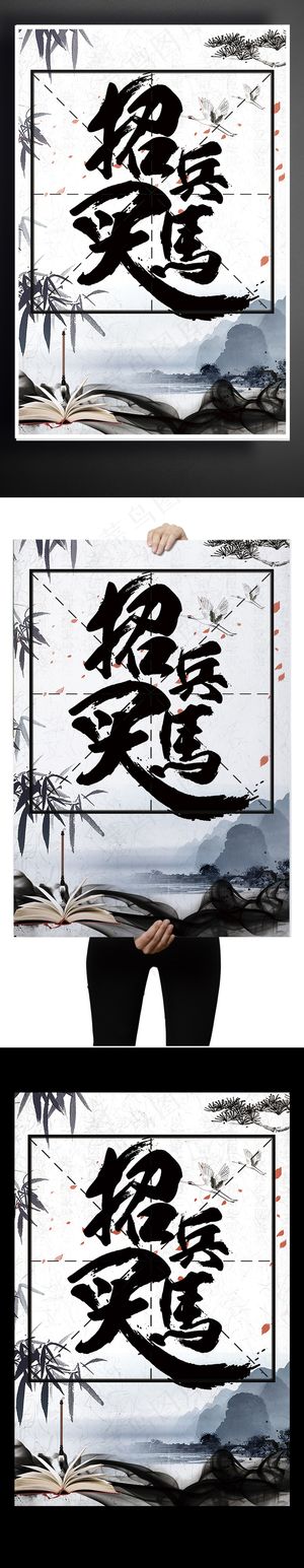 2017年水墨书法社招新海报