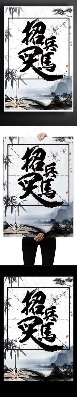 2017年水墨书法社招新海报 2017年水墨书法社招新海报
