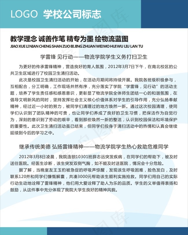 异形组合蓝色背景展板 矢量文件cdr矢量模版下载