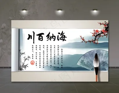 中国风书法文化展板PSD下载