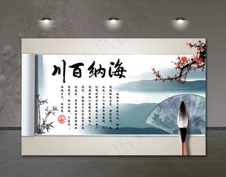 中国风书法文化展板PSD下载