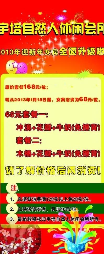 休闲会所x展架图片cdr矢量模版下载
