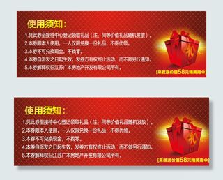 精美商场超市活动抽奖券礼品券设计