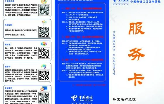 中国电信服务卡三折页图片