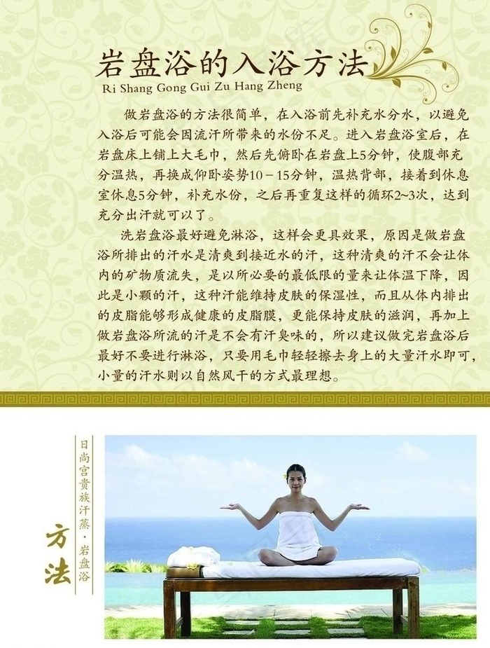 淋浴方法图片psd模版下载