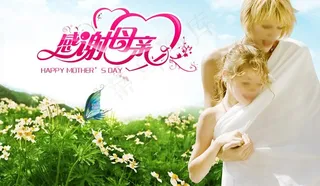 感恩母亲节图片
