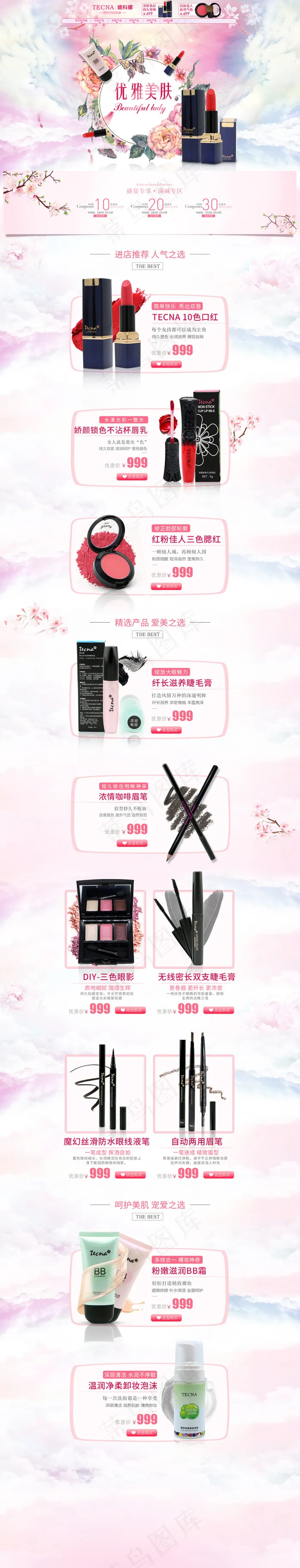 电商淘宝化妆品淘宝模板(1920X10000(DPI:72))psd模版下载