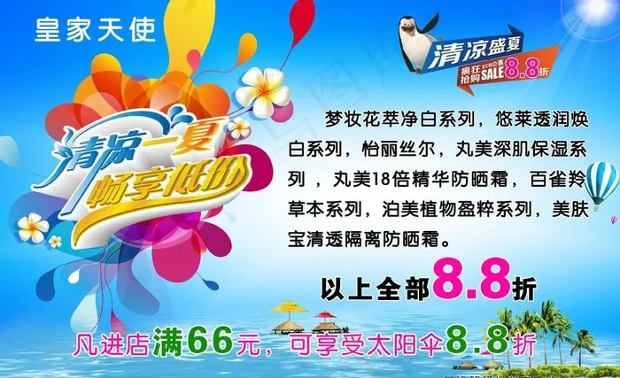 清凉一夏 惊喜不断图片(4252X2835(DPI:72))psd模版下载