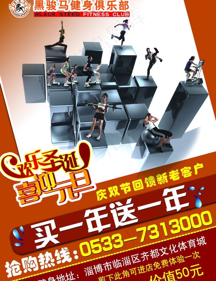健身俱乐部图片(2835X3898(DPI:300))psd模版下载
