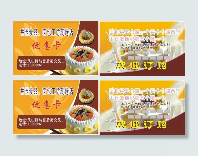 蛋糕店会员卡cdr矢量模版下载