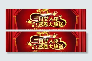 三月女人季banne图片